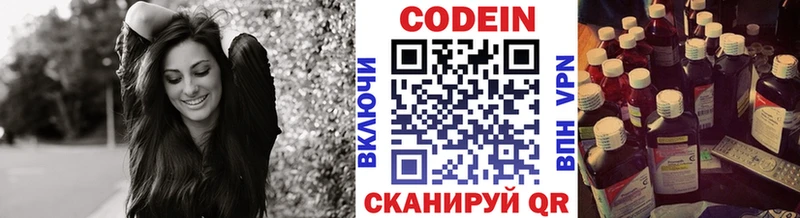 Кодеин Purple Drank Нариманов