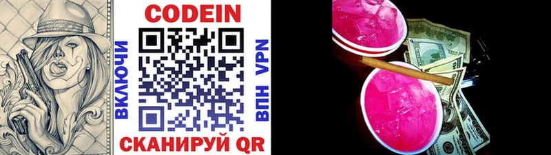 Codein напиток Lean (лин)  Нариманов 